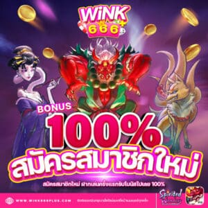 wink666 slide5